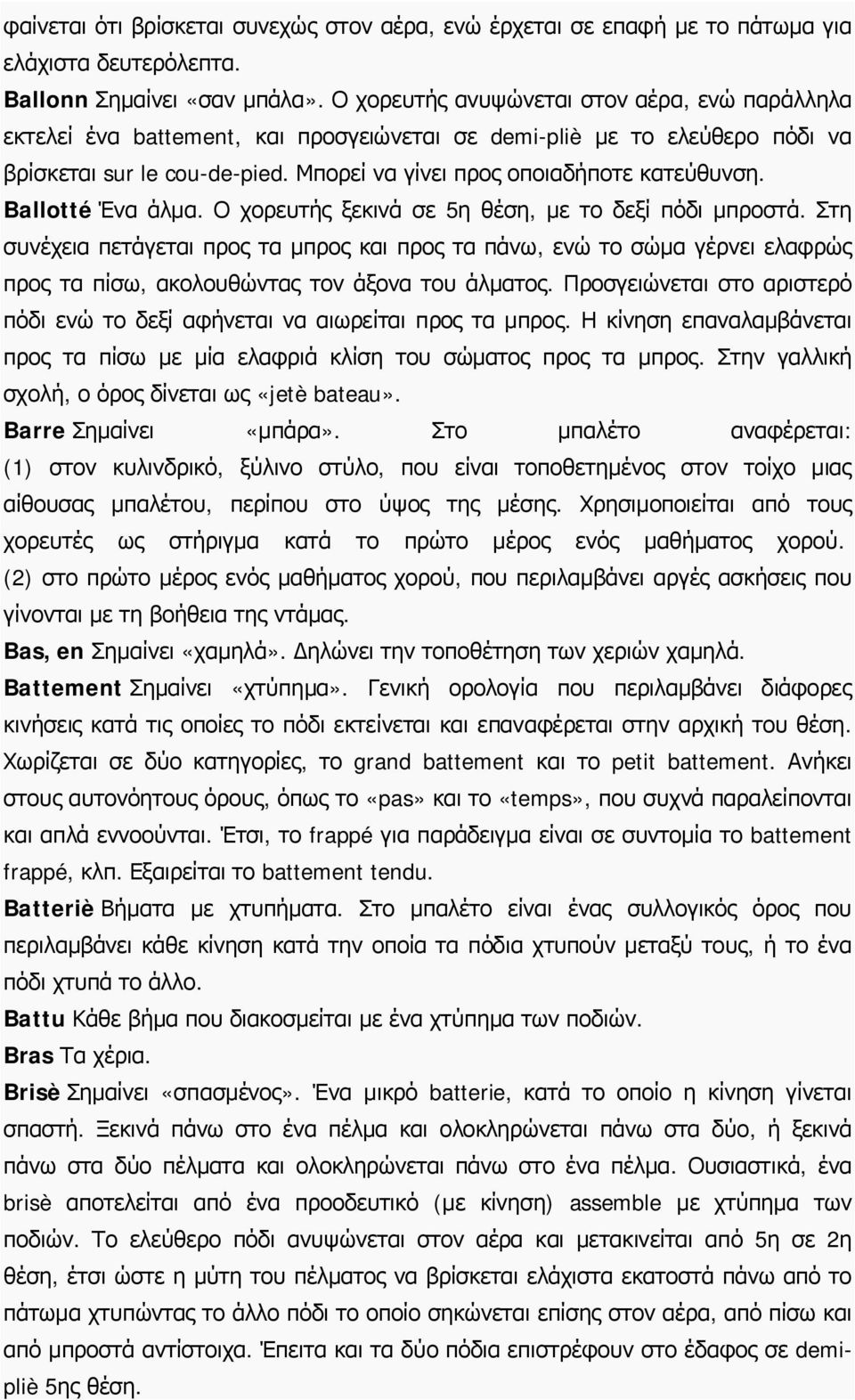 Ballotté Ένα άλμα. Ο χορευτής ξεκινά σε 5η θέση, με το δεξί πόδι μπροστά.