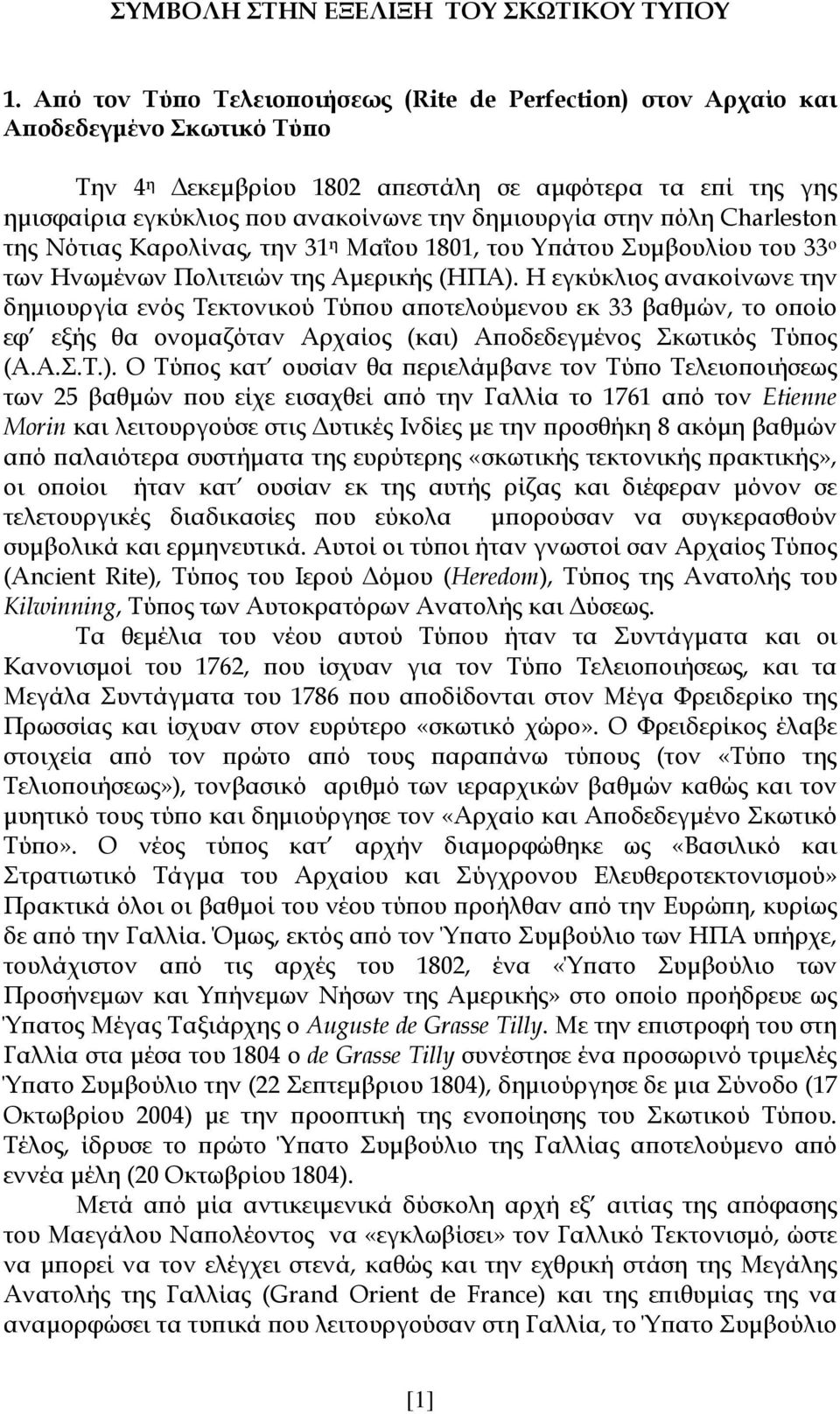 στην όλη Charleston της Νότιας Καρολίνας, την 31 η Μαΐου 1801, του Υ άτου Συµβουλίου του 33 ο των Ηνωµένων Πολιτειών της Αµερικής (ΗΠΑ).