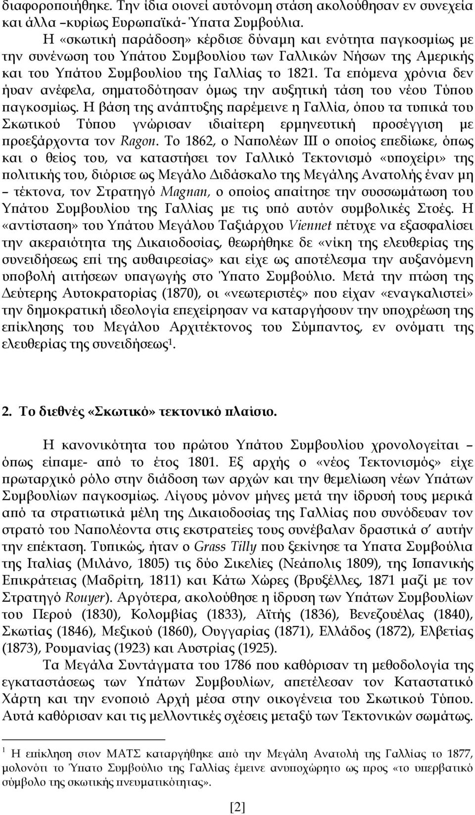 Τα ε όµενα χρόνια δεν ήυαν ανέφελα, σηµατοδότησαν όµως την αυξητική τάση του νέου Τύ ου αγκοσµίως.