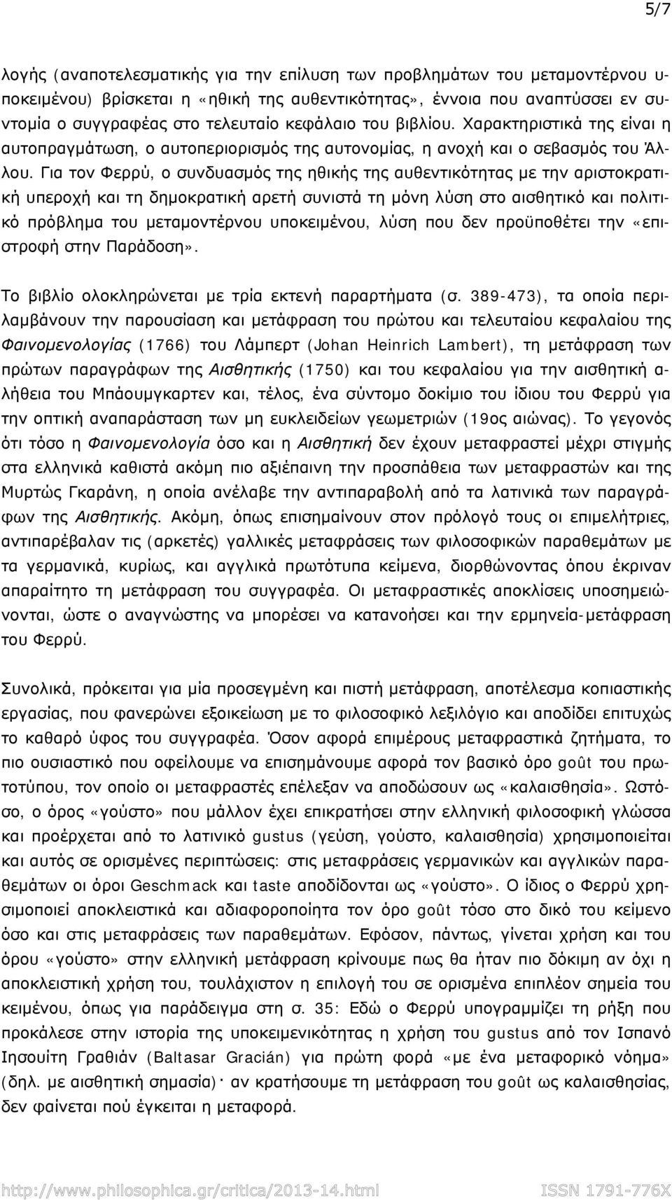 Για τον Φερρύ, ο συνδυασμός της ηθικής της αυθεντικότητας με την αριστοκρατική υπεροχή και τη δημοκρατική αρετή συνιστά τη μόνη λύση στο αισθητικό και πολιτικό πρόβλημα του μεταμοντέρνου υποκειμένου,