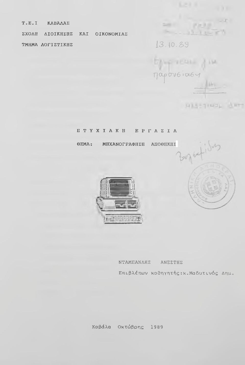 ΜΗΧΑΝΟΓΡΑΦΗΣΗ ΑΠΟΘΗΚΗΣ f 'll t I.