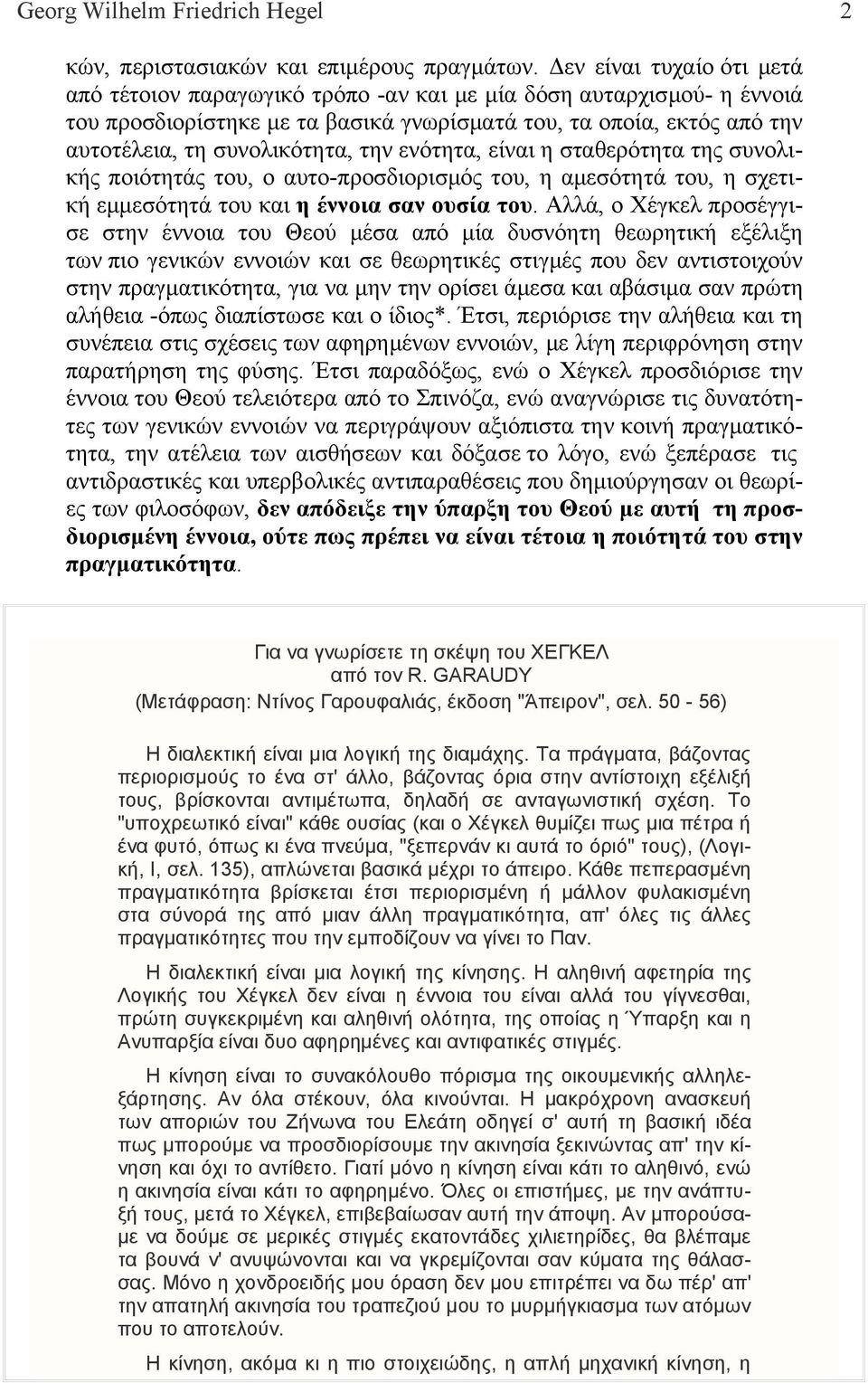 την ενότητα, είναι η σταθερότητα της συνολικής ποιότητάς του, ο αυτο-προσδιορισμός του, η αμεσότητά του, η σχετική εμμεσότητά του και η έννοια σαν ουσία του.