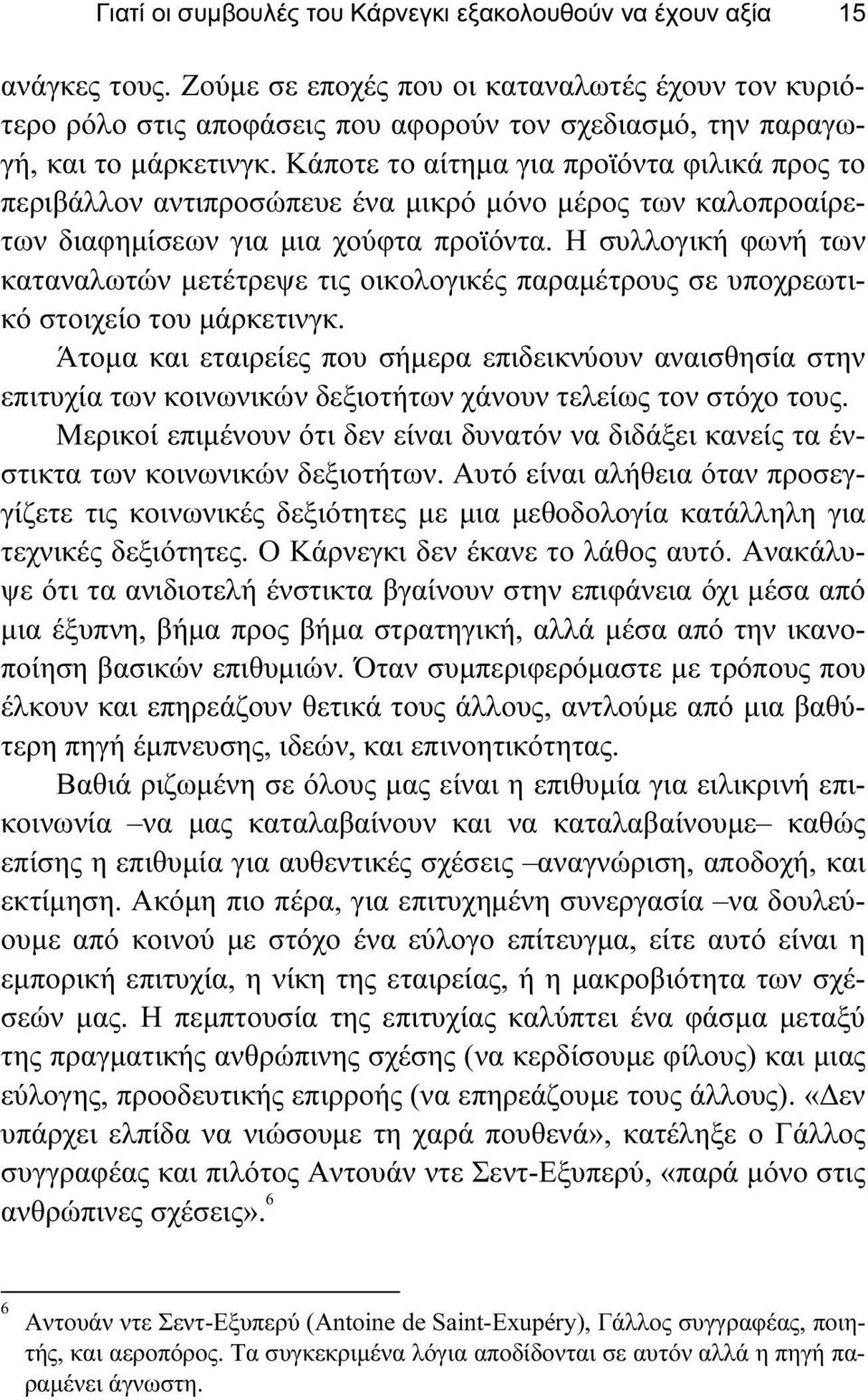 Κάποτε το αίτημα για προϊόντα φιλικά προς το περιβάλλον αντιπροσώπευε ένα μικρό μόνο μέρος των καλοπροαίρετων διαφημίσεων για μια χούφτα προϊόντα.