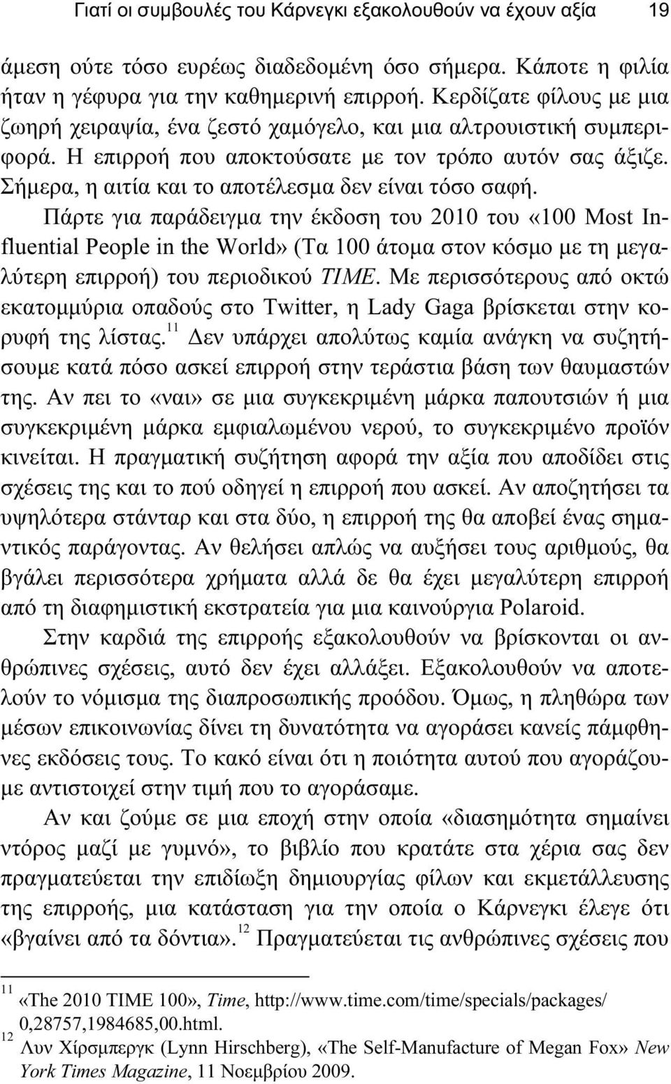 Σήμερα, η αιτία και το αποτέλεσμα δεν είναι τόσο σαφή.