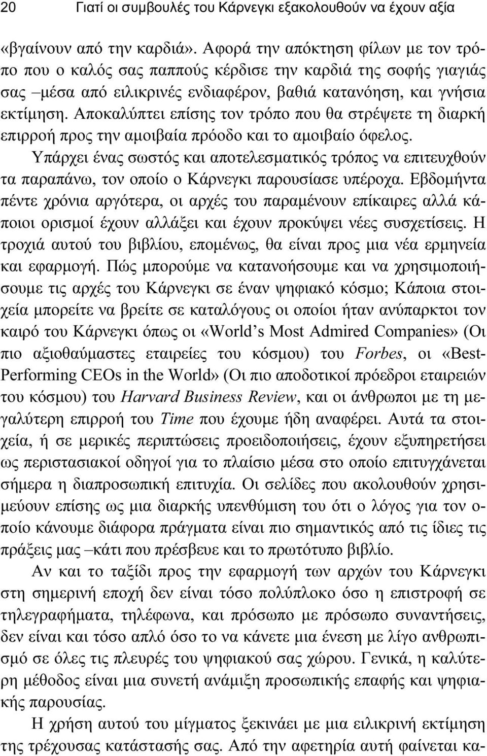 Αποκαλύπτει επίσης τον τρόπο που θα στρέψετε τη διαρκή επιρροή προς την αμοιβαία πρόοδο και το αμοιβαίο όφελος.