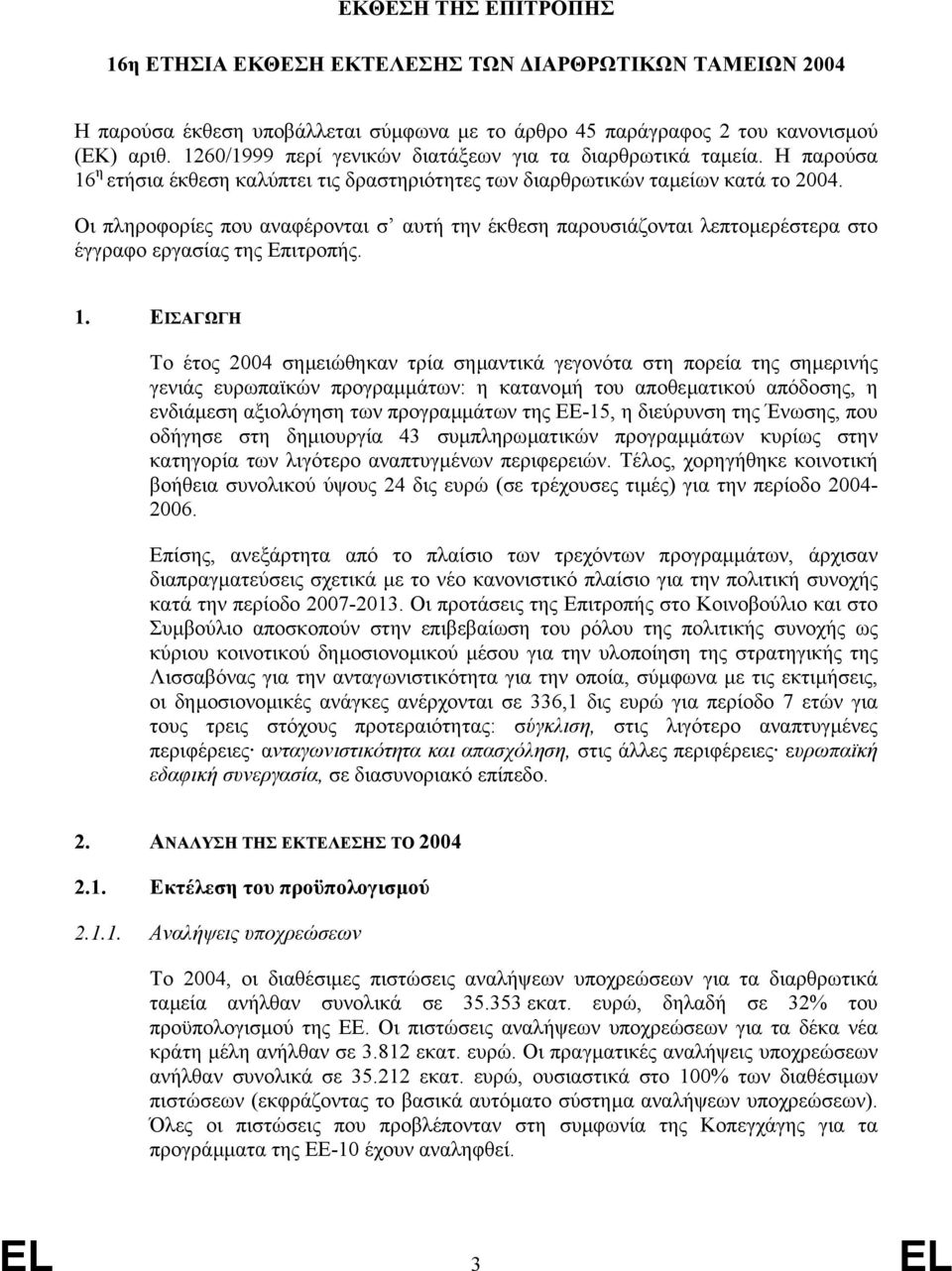 Οι πληροφορίες που αναφέρονται σ αυτή την έκθεση παρουσιάζονται λεπτοµερέστερα στο έγγραφο εργασίας της Επιτροπής. 1.