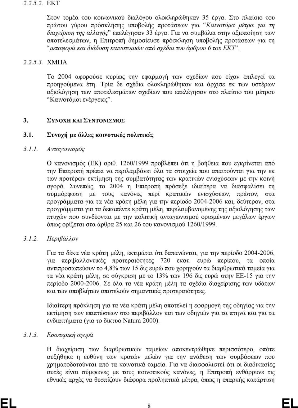 Για να συµβάλει στην αξιοποίηση των αποτελεσµάτων, η Επιτροπή δηµοσίευσε πρόσκληση υποβολής προτάσεων για τη µεταφορά και διάδοση καινοτοµιών από σχέδια του άρθρου 6 του ΕΚΤ.