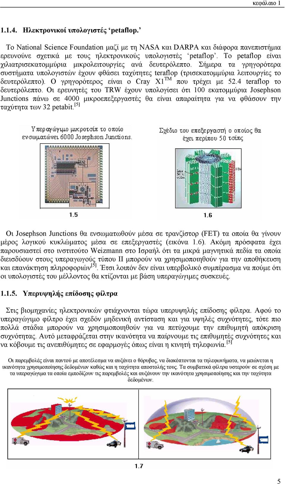 Ο γρηγορότερος είναι ο Cray X1 TM που τρέχει µε 52.4 teraflop το δευτερόλεπτο.