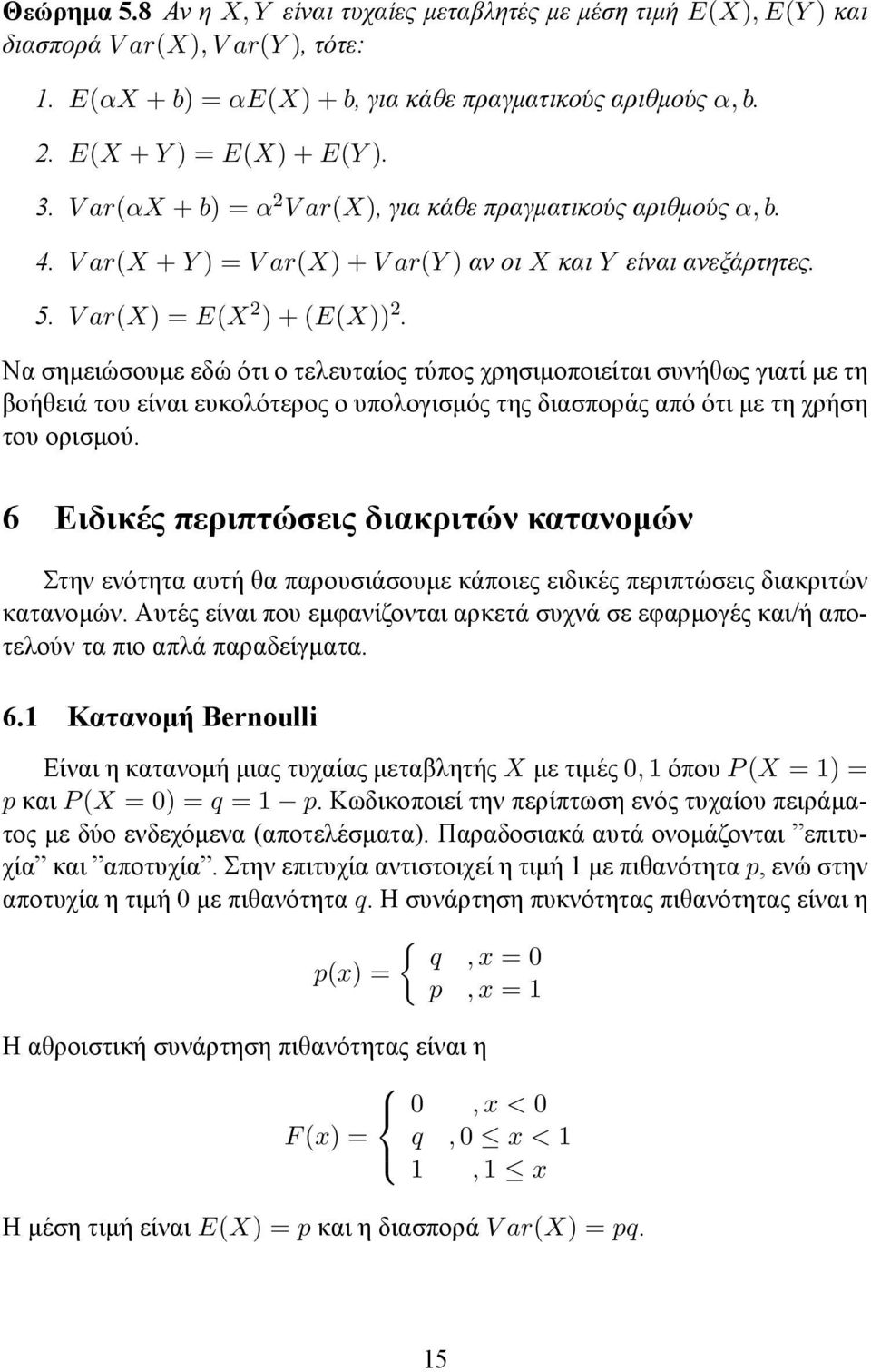 Να σημειώσουμε εδώ ότι ο τελευταίος τύπος χρησιμοποιείται συνήθως γιατί με τη βοήθειά του είναι ευκολότερος ο υπολογισμός της διασποράς από ότι με τη χρήση του ορισμού.