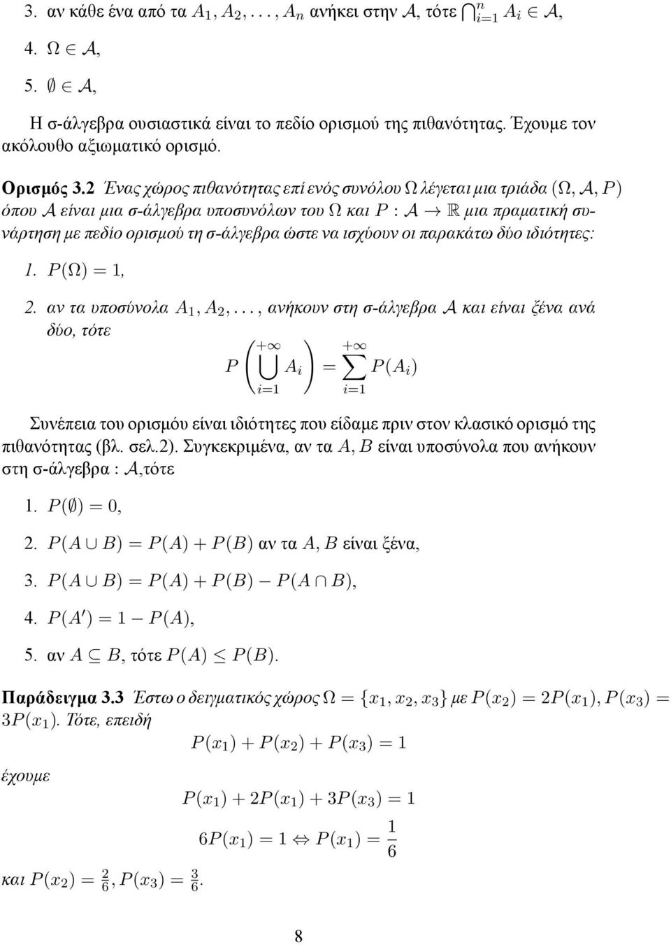 οι παρακάτω δύο ιδιότητες: 1. P (Ω) = 1, 2. αν τα υποσύνολα A 1, A 2,.
