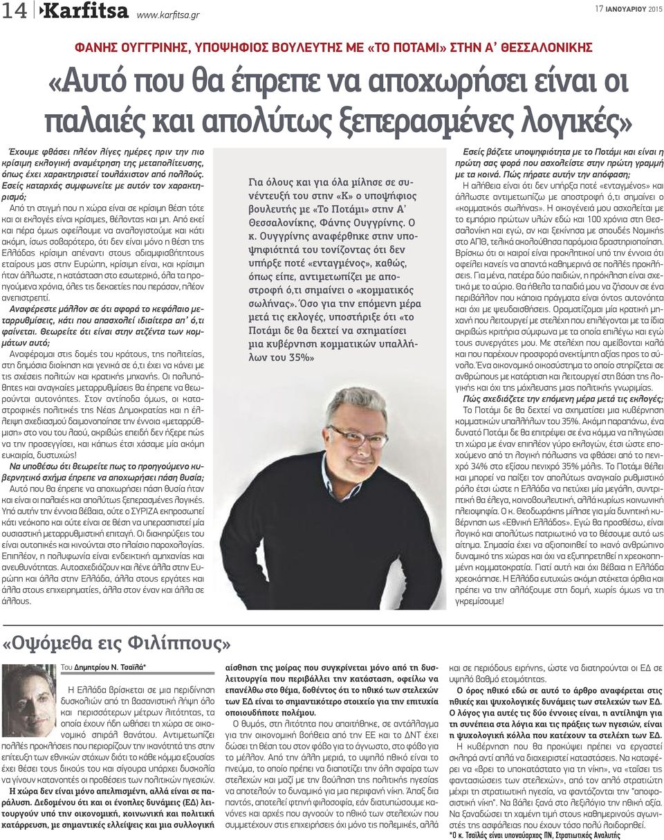 την πιο κρίσιμη εκλογική αναμέτρηση της μεταπολίτευσης, όπως έχει χαρακτηριστεί τουλάχιστον από πολλούς.