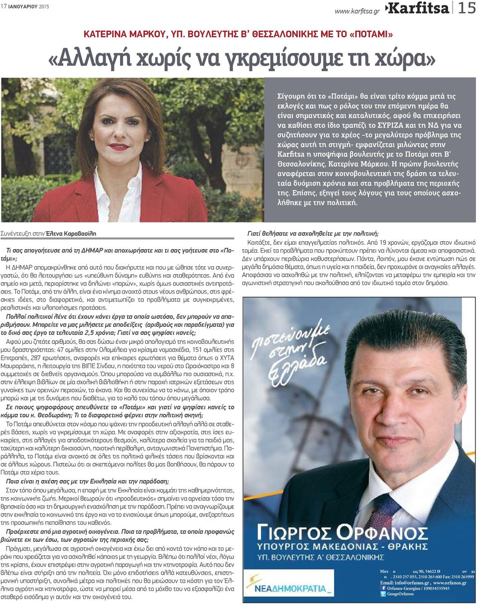 και καταλυτικός, αφού θα επιχειρήσει να καθίσει στο ίδιο τραπέζι το ΣΥΡΙΖΑ και τη ΝΔ για να συζητήσουν για το χρέος το μεγαλύτερο πρόβλημα της χώρας αυτή τη στιγμή- εμφανίζεται μιλώντας στην Karfitsa