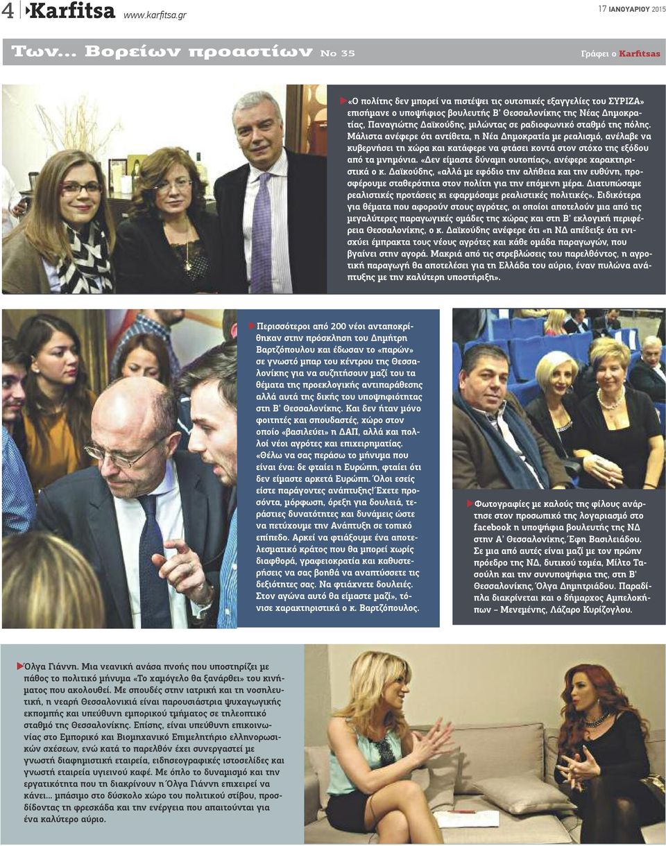 Δαϊκούδης, μιλώντας σε ραδιοφωνικό σταθμό της πόλης.