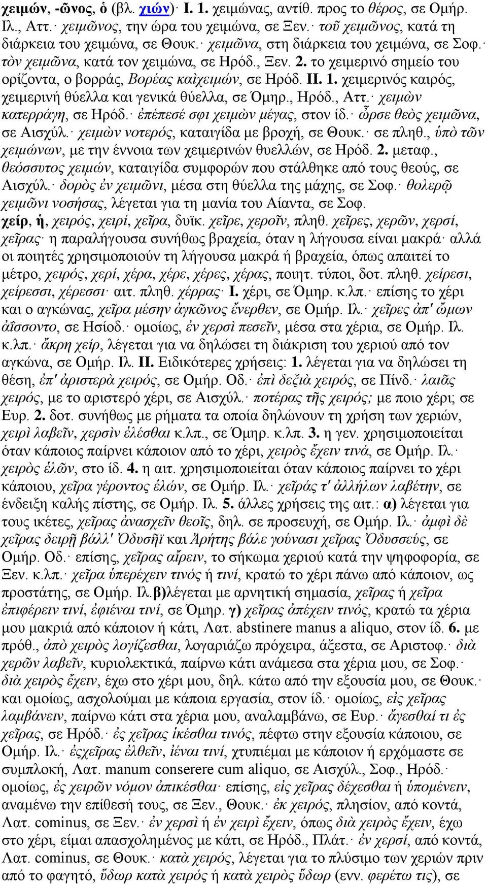 χειμερινός καιρός, χειμερινή θύελλα και γενικά θύελλα, σε Όμηρ., Ηρόδ., Αττ. χειμὼν κατερράγη, σε Ηρόδ. ἐπέπεσέ σφι χειμὼν μέγας, στον ίδ. ὦρσε θεὸς χειμῶνα, σε Αισχύλ.