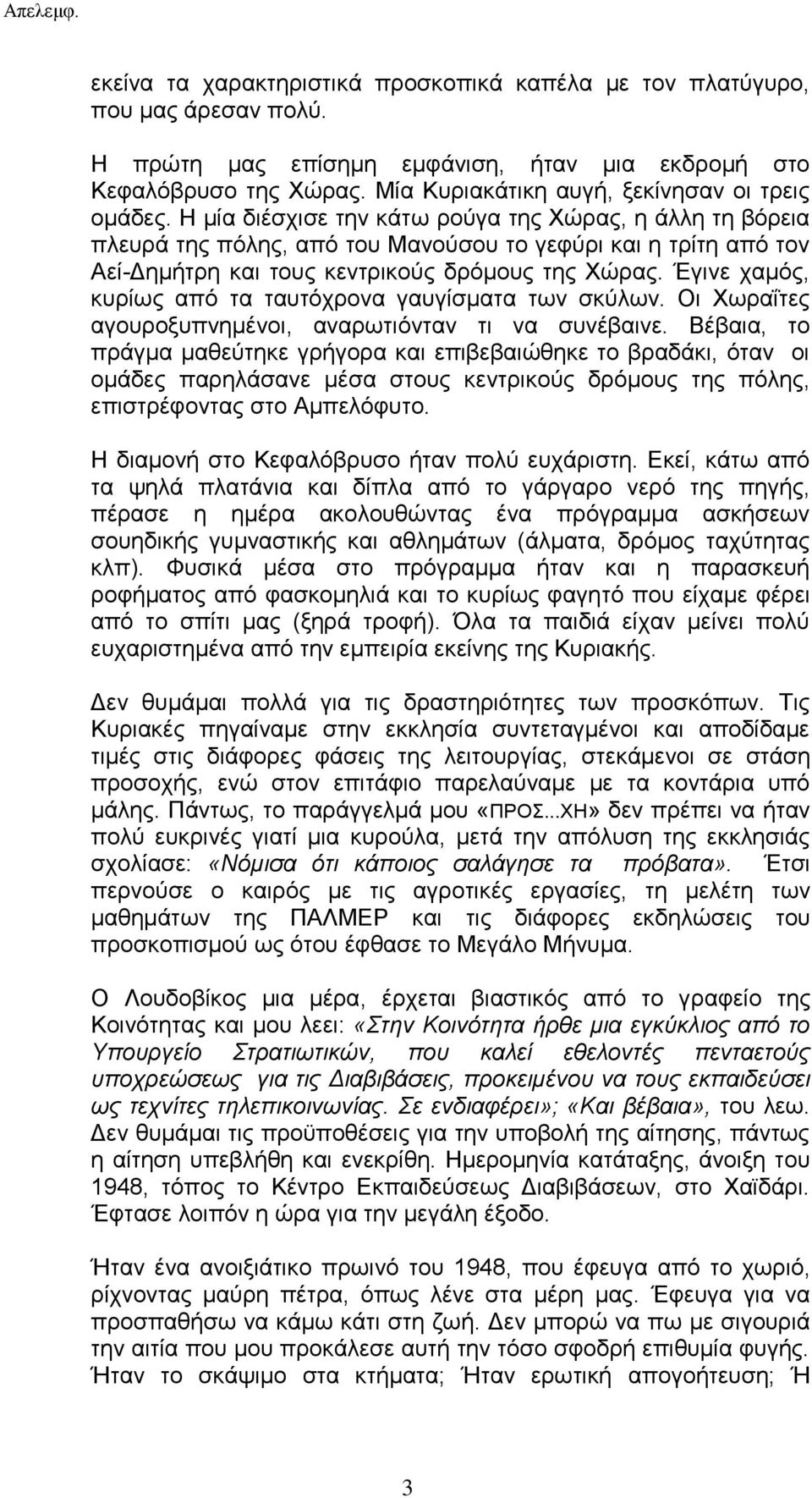 Η μία διέσχισε την κάτω ρούγα της Χώρας, η άλλη τη βόρεια πλευρά της πόλης, από του Μανούσου το γεφύρι και η τρίτη από τον Αεί-Δημήτρη και τους κεντρικούς δρόμους της Χώρας.