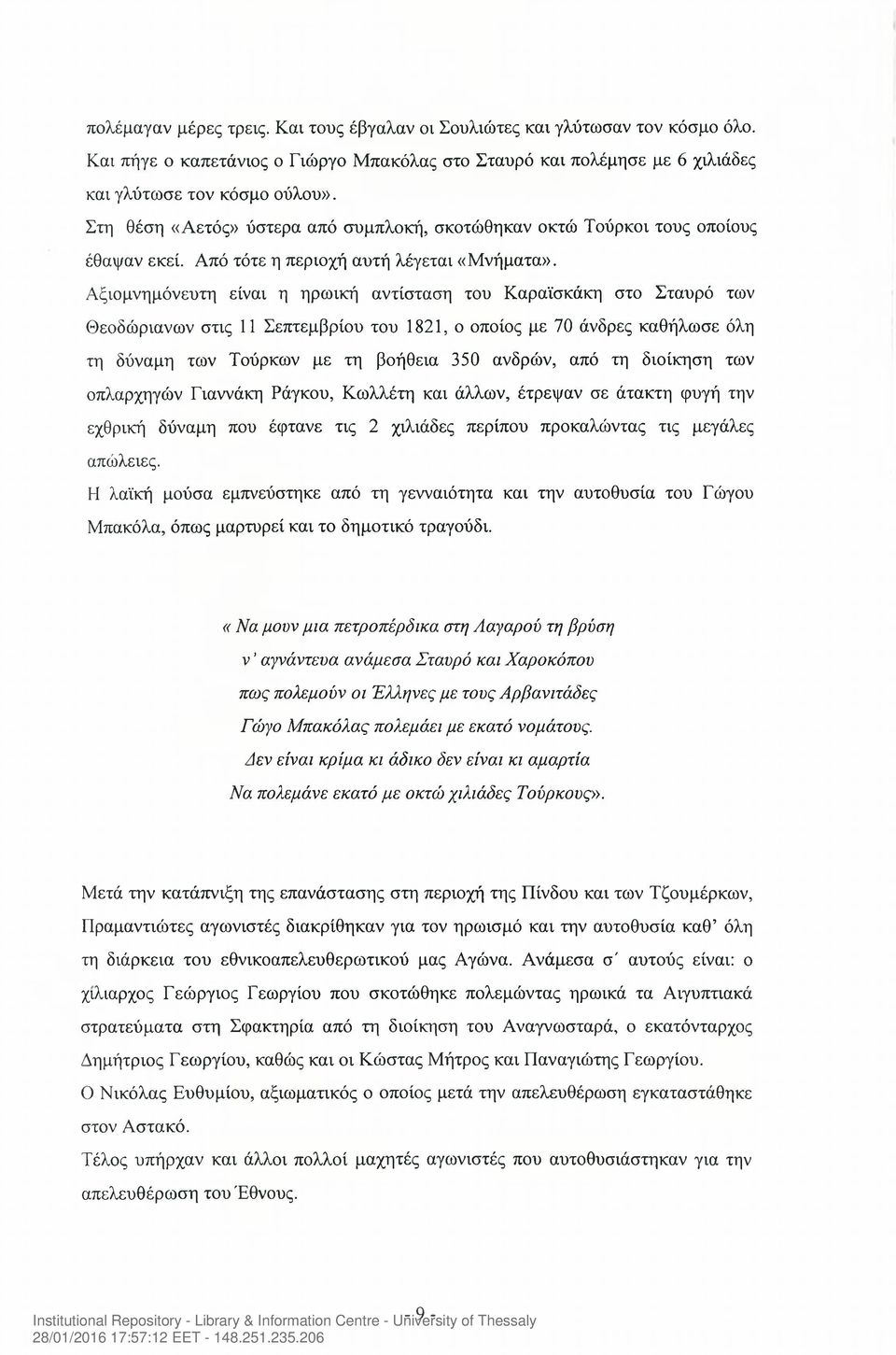 Αξιομνημόνευτη είναι η ηρωική αντίσταση του Καραϊσκάκη στο Σταυρό των Θεοδώριανων στις 11 Σεπτεμβρίου του 1821, ο οποίος με 70 άνδρες καθήλωσε όλη τη δύναμη των Τούρκων με τη βοήθεια 350 ανδρών, από