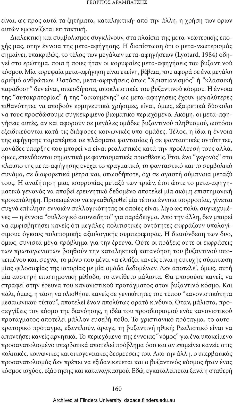 Η διαπίστωση ότι ο μετα-νεωτερισμός σημαίνει, επακριβώς, το τέλος των μεγάλων μετα-αφηγήσεων (Lyotard, 1984) οδηγεί στο ερώτημα, ποια ή ποιες ήταν οι κορυφαίες μετα-αφηγήσεις του βυζαντινού κόσμου.