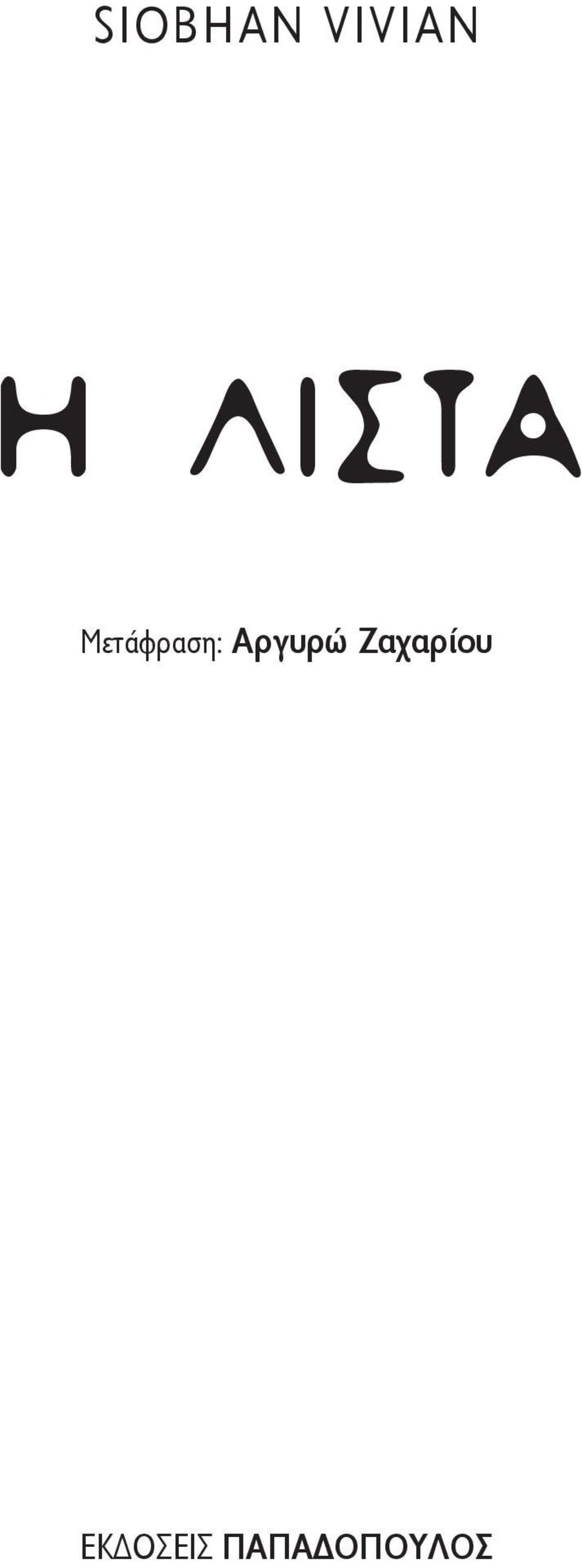 Aργυρώ Ζαχαρίου