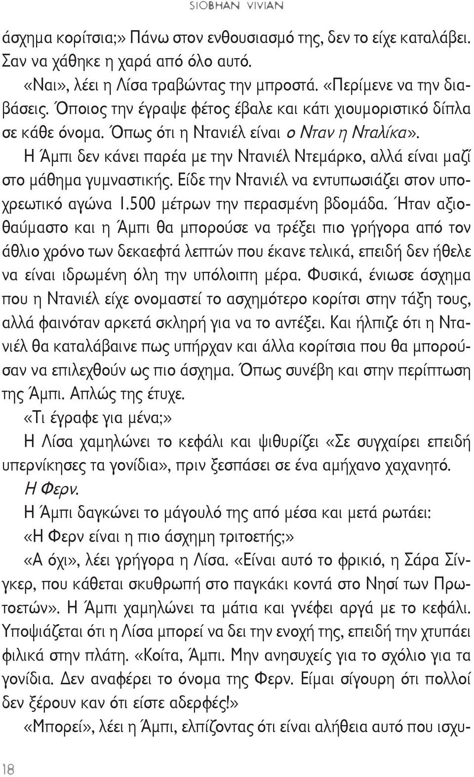 Η Άμπι δεν κάνει παρέα με την Ντανιέλ Ντεμάρκο, αλλά είναι μαζί στο μάθημα γυμναστικής. Είδε την Ντανιέλ να εντυπωσιάζει στον υποχρεωτικό αγώνα 1.500 μέτρων την περασμένη βδομάδα.