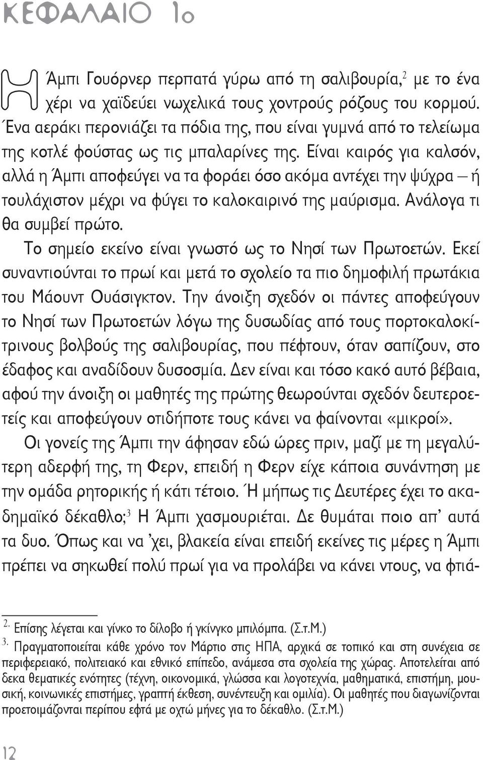 Είναι καιρός για καλσόν, αλλά η Άμπι αποφεύγει να τα φοράει όσο ακόμα αντέχει την ψύχρα ή τουλάχιστον μέχρι να φύγει το καλοκαιρινό της μαύρισμα. Ανάλογα τι θα συμβεί πρώτο.