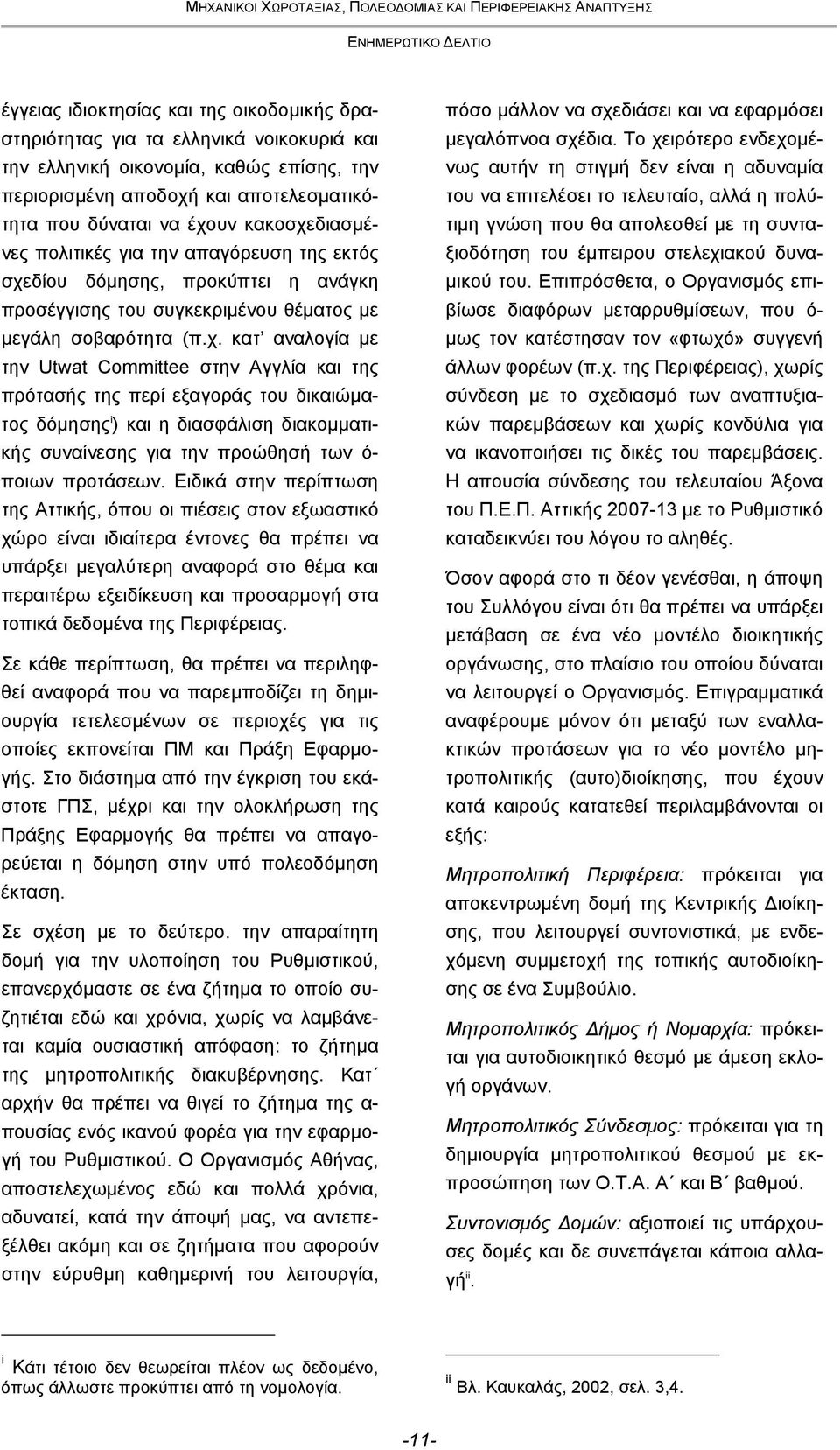 διασμένες πολιτικές για την απαγόρευση της εκτός σχε