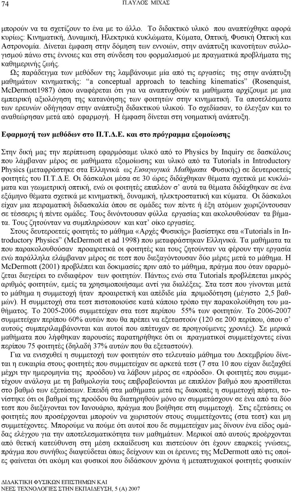 Ως παράδειγμα των μεθόδων της λαμβάνουμε μία από τις εργασίες της στην ανάπτυξη μαθημάτων κινηματικής: a conceptual approach to teaching kinematics (Rosenquist, McDermott1987) όπου αναφέρεται ότι για
