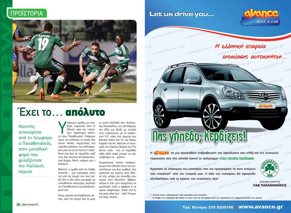 Υπάρχουν όμως και σύλλογοι οι οποίοι δεν έχουν πολλές συμμετοχές στα «μεγάλα σαλόνια» του ποδοσφαίρου μας και ως εκ τούτου η παράδοση που έχει το «τριφύλλι» μαζί τους δεν συνιστά αντιπροσωπευτικό