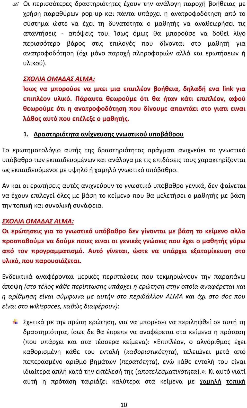 Ίσως να μπορούσε να μπει μια επιπλέον βοήθεια, δηλαδή ενα link για επιπλέον υλικό.