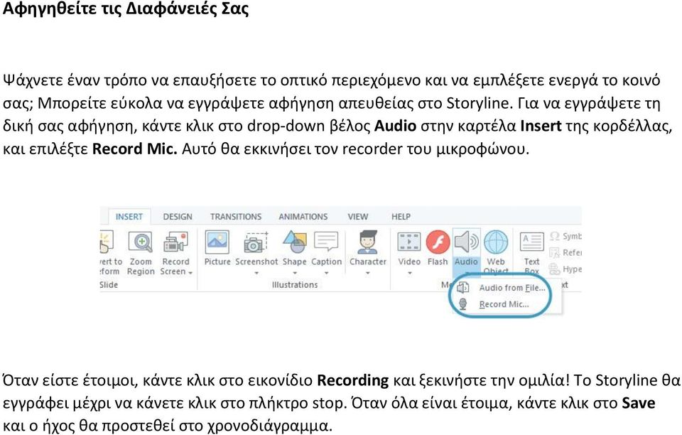 Για να εγγράψετε τη δική σας αφήγηση, κάντε κλικ στο drop-down βέλος Audio στην καρτέλα Insert της κορδέλλας, και επιλέξτε Record Mic.