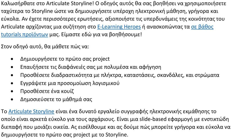 Είμαστε εδώ για να βοηθήσουμε!