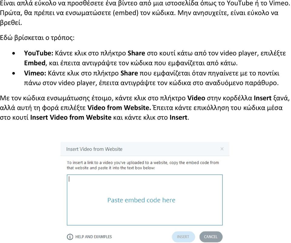 Vimeo: Κάντε κλικ στο πλήκτρο Share που εμφανίζεται όταν πηγαίνετε με το ποντίκι πάνω στον video player, έπειτα αντιγράψτε τον κώδικα στο αναδυόμενο παράθυρο.