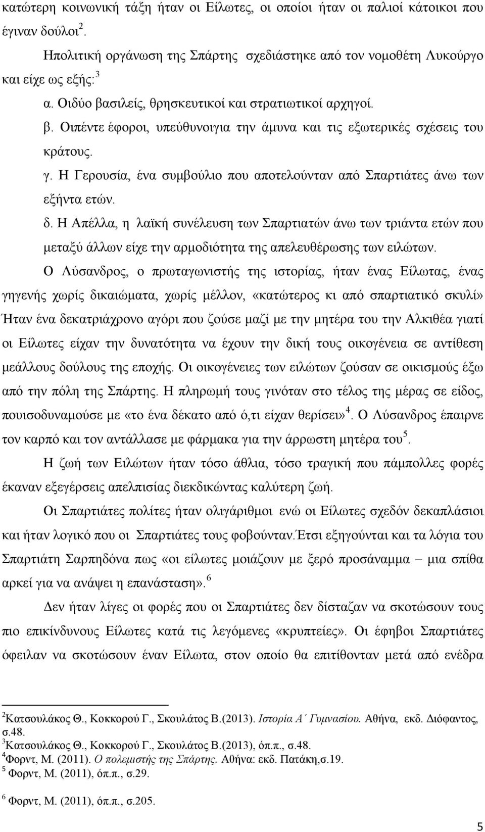 Η Γερουσία, ένα συµβούλιο που αποτελούνταν από Σπαρτιάτες άνω των εξήντα ετών. δ.