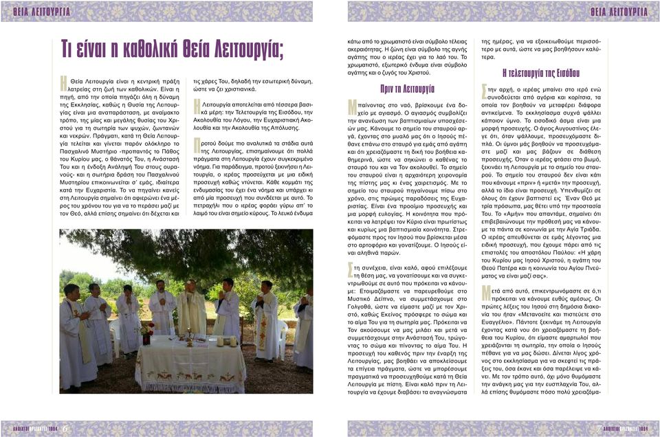ψυχών, ζωντανών και νεκρών.
