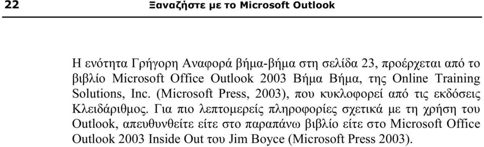 (Microsoft Press, 2003), που κυκλοφορεί από τις εκδόσεις Κλειδάριθμος.