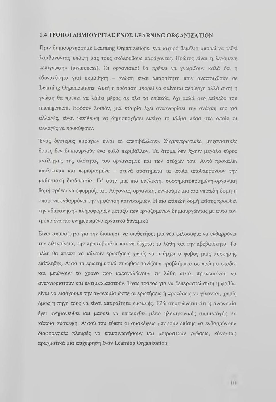 Αυτή η πρόταση μπορεί να φαίνεται περίεργη αλλά αυτή η γνώση θα πρέπει να λάβει μέρος σε όλα τα επίτιεδα, όχι ατιλά στο εττίτιεδο του management.
