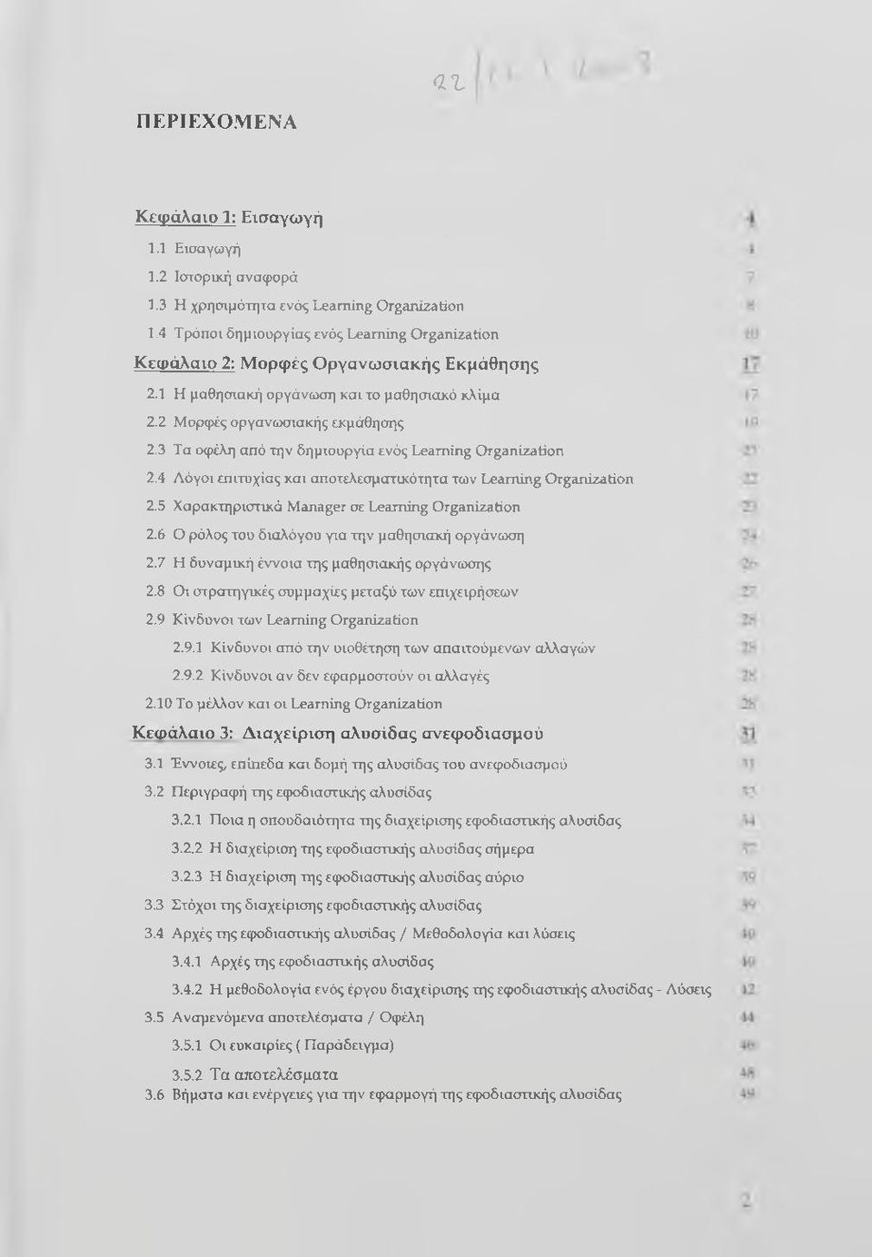 3 Τα οφέλη από την δημιουργία ενός Learning Organization 2.4 Λόγοι επιτυχίας και αποτελεσματτκότητα των Learning Organization 2.5 Χαρακτηριστικά Manager σε Learning Organization 2.