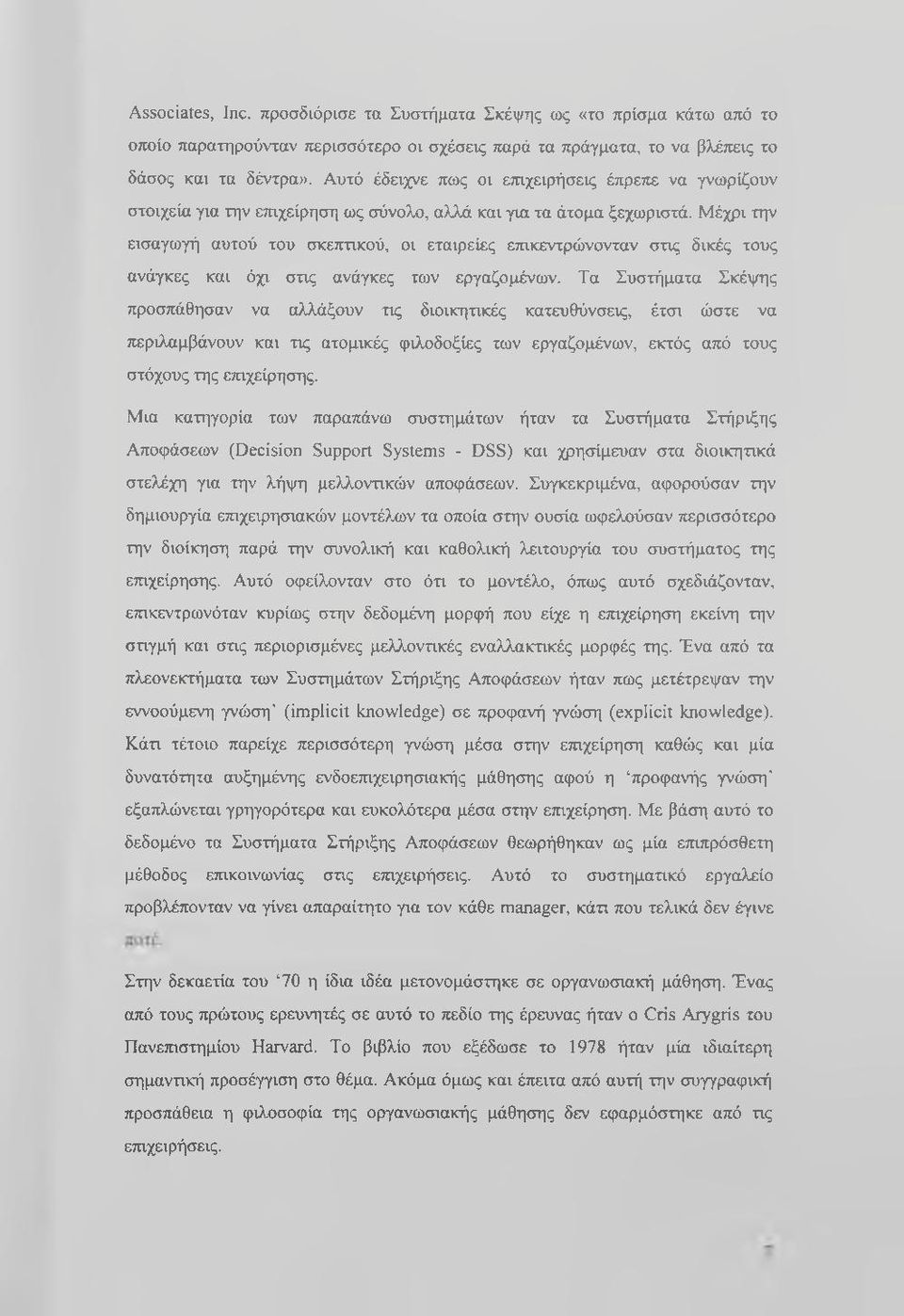 Μέχρι την εισαγωγή αυτού του σκεπηκού, οι εταιρείες επικεντρώνονταν στις δικές τους ανάγκες και όχι στις ανάγκες των εργαζομένων.