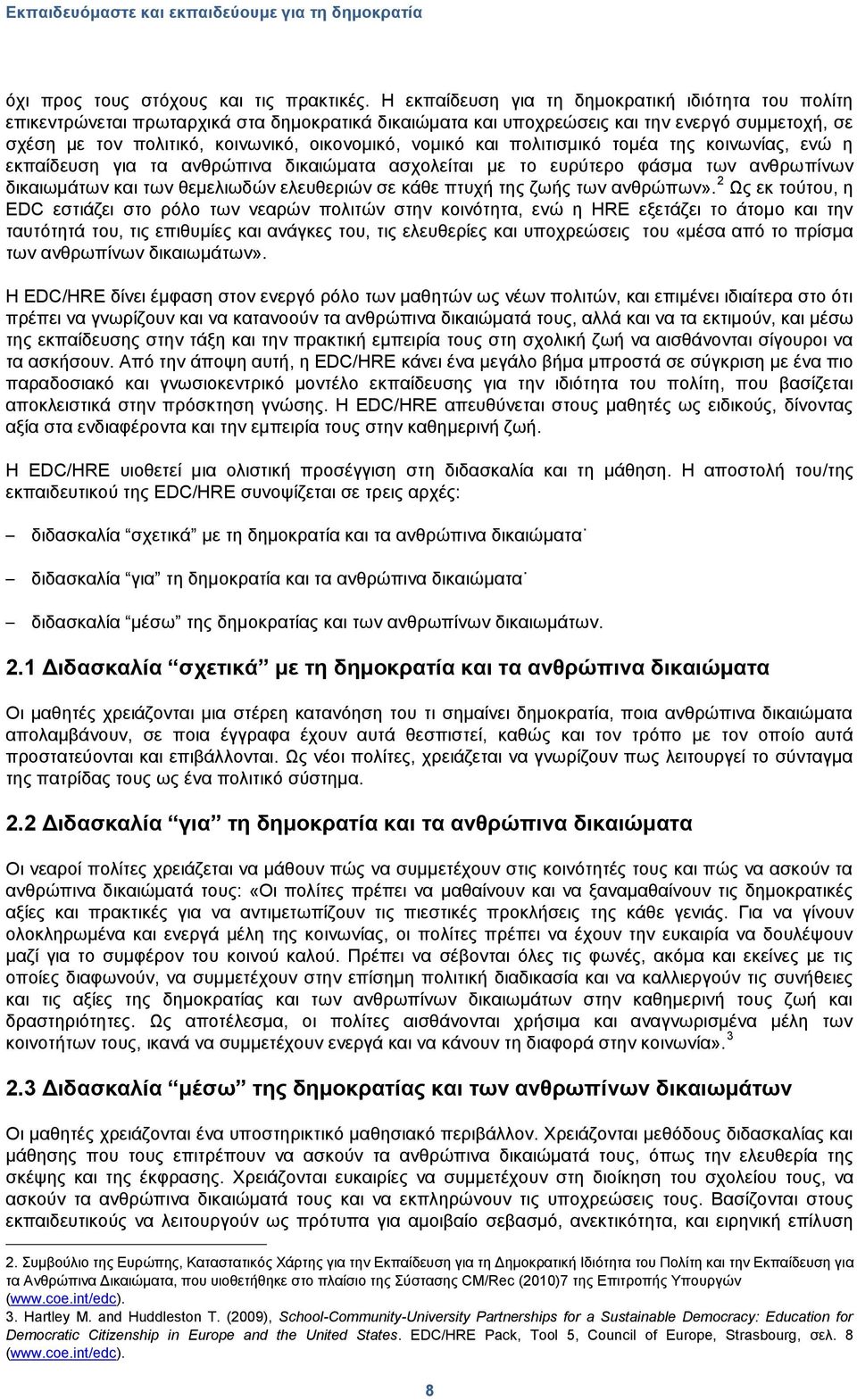 λνκηθφ θαη πνιηηηζκηθφ ηνκέα ηεο θνηλσλίαο, ελψ ε εθπαίδεπζε γηα ηα αλζξψπηλα δηθαηψκαηα αζρνιείηαη κε ην επξχηεξν θάζκα ησλ αλζξσπίλσλ δηθαησκάησλ θαη ησλ ζεκειησδψλ ειεπζεξηψλ ζε θάζε πηπρή ηεο