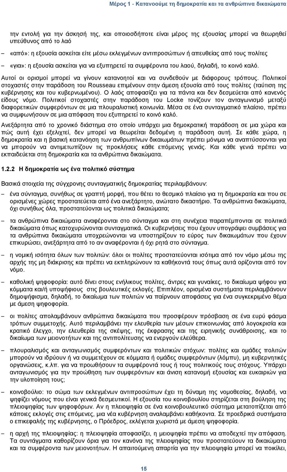 Απηνί νη νξηζκνί κπνξεί λα γίλνπλ θαηαλνεηνί θαη λα ζπλδεζνχλ κε δηάθνξνπο ηξφπνπο.