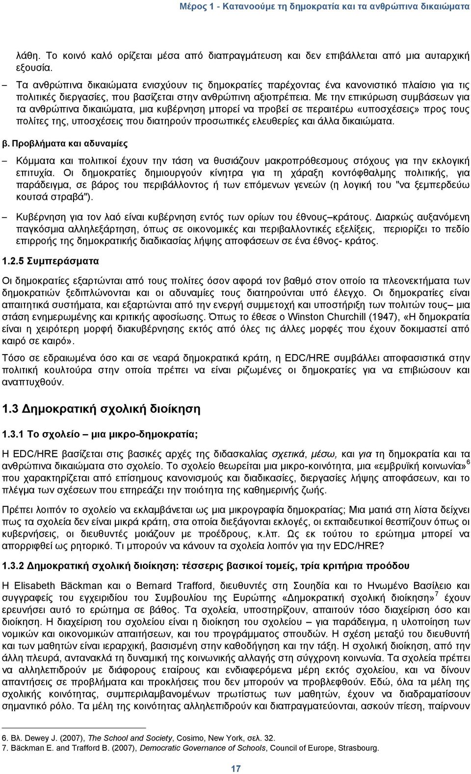 Με ηελ επηθχξσζε ζπκβάζεσλ γηα ηα αλζξψπηλα δηθαηψκαηα, κηα θπβέξλεζε κπνξεί λα πξνβεί ζε πεξαηηέξσ «ππνζρέζεηο» πξνο ηνπο πνιίηεο ηεο, ππνζρέζεηο πνπ δηαηεξνχλ πξνζσπηθέο ειεπζεξίεο θαη άιια