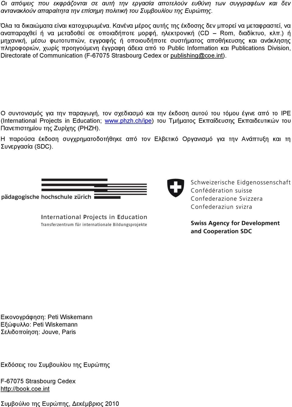 ) ή κεραληθή, κέζσ θσηνηππηψλ, εγγξαθήο ή νπνηνπδήπνηε ζπζηήκαηνο απνζήθεπζεο θαη αλάθιεζεο πιεξνθνξηψλ, ρσξίο πξνεγνχκελε έγγξαθε άδεηα απφ ην Public Information θαη Publications Division,