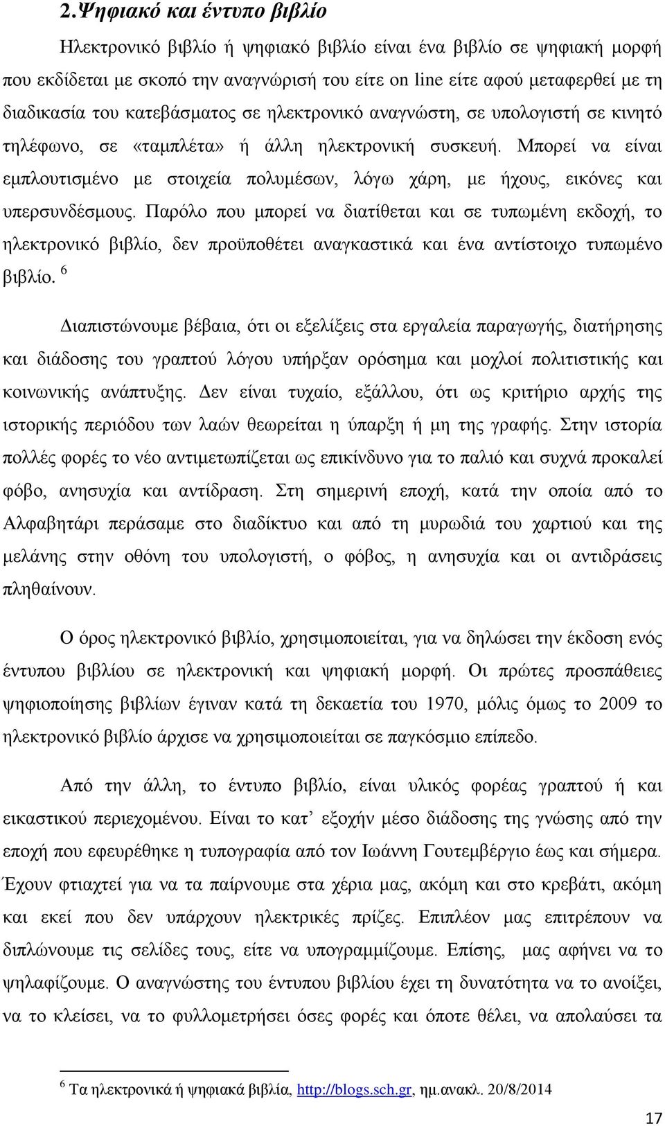 Μπορεί να είναι εμπλουτισμένο με στοιχεία πολυμέσων, λόγω χάρη, με ήχους, εικόνες και υπερσυνδέσμους.