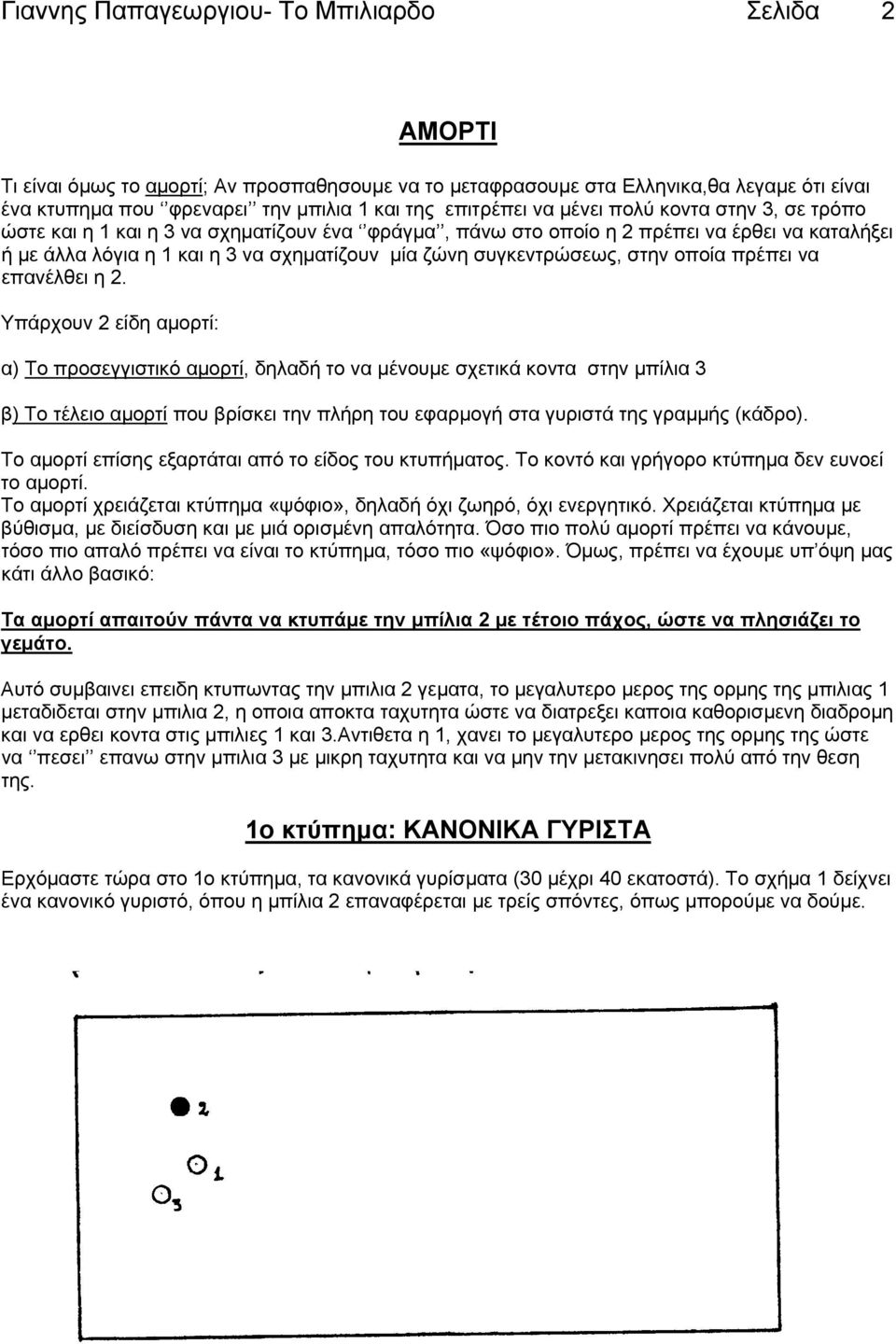 συγκεντρώσεως, στην οποία πρέπει να επανέλθει η 2.