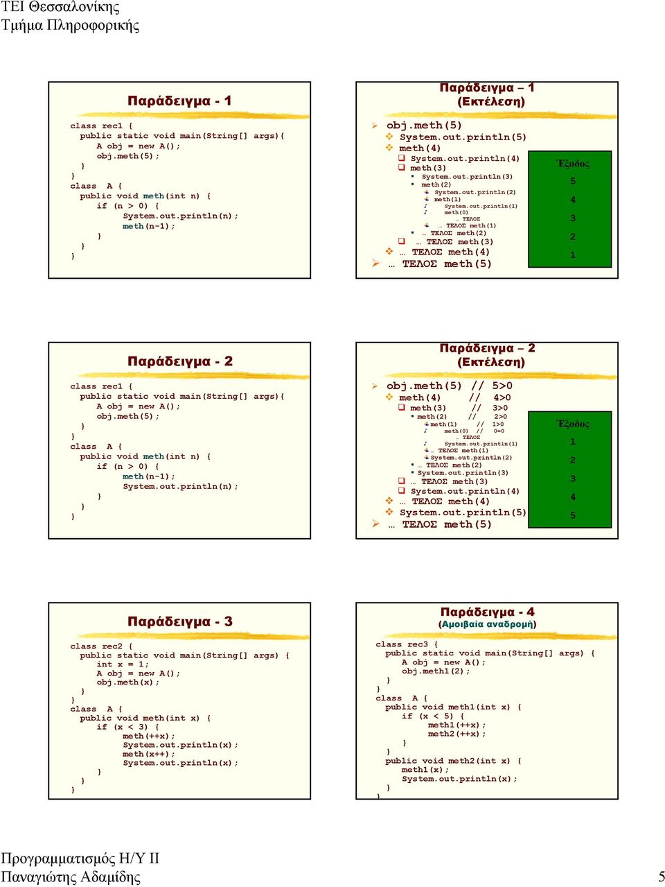 println() meth(4) System.out.