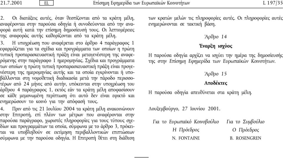 Οι λεπτοµέρειες της αναφοράς αυτής καθορίζονται από τα κράτη µέλη. 3.