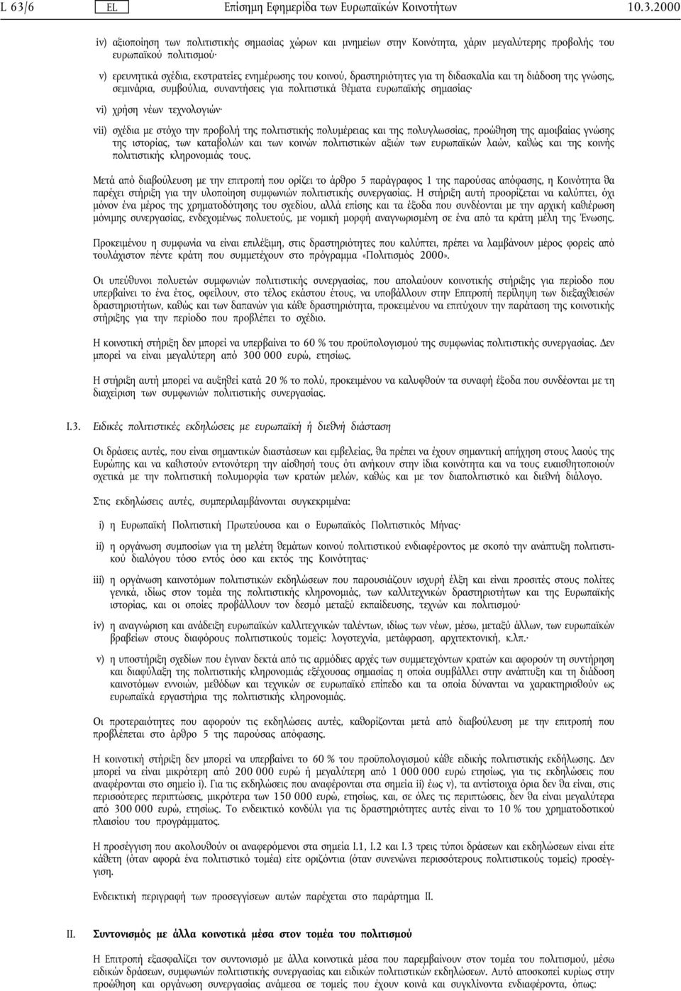 προβολή της πολιτιστικής πολυµέρειας και της πολυγλωσσίας, προώθηση της αµοιβαίας γνώσης της ιστορίας, των καταβολών και των κοινών πολιτιστικών αξιών των ευρωπαϊκών λαών, καθώς και της κοινής