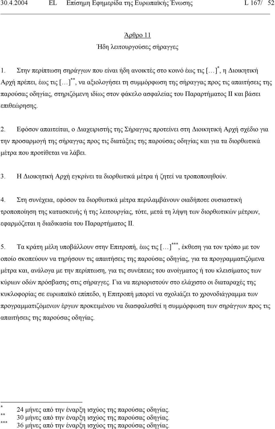 στηριζόµενη ιδίως στον φάκελο ασφαλείας του Παραρτήµατος ΙΙ και βάσει επιθεώρησης. 2.