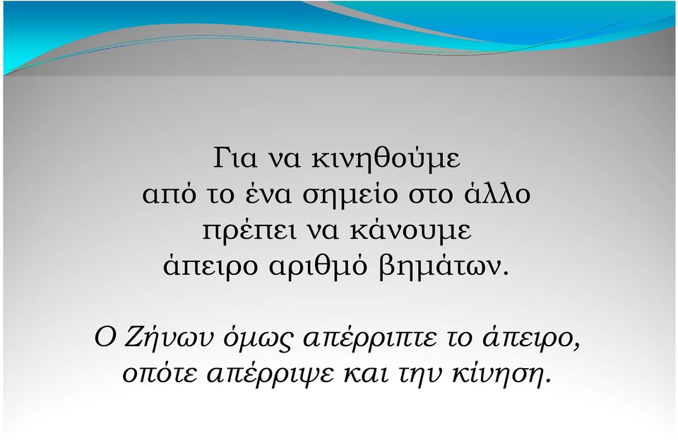 αριθµό βηµάτων.