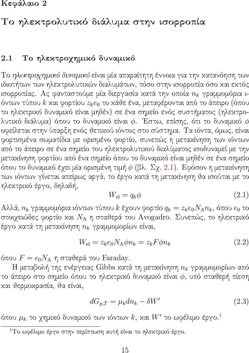 Ας φανταστούμε μία διεργασία κατά την οποία n k γραμμομόρια ι- όντων τύπου k και φορτίου z k e 0 το κάθε ένα, μεταφέρονται από το άπειρο (όπου το ηλεκτρικό δυναμικό είναι μηδέν) σε ένα σημείο ενός