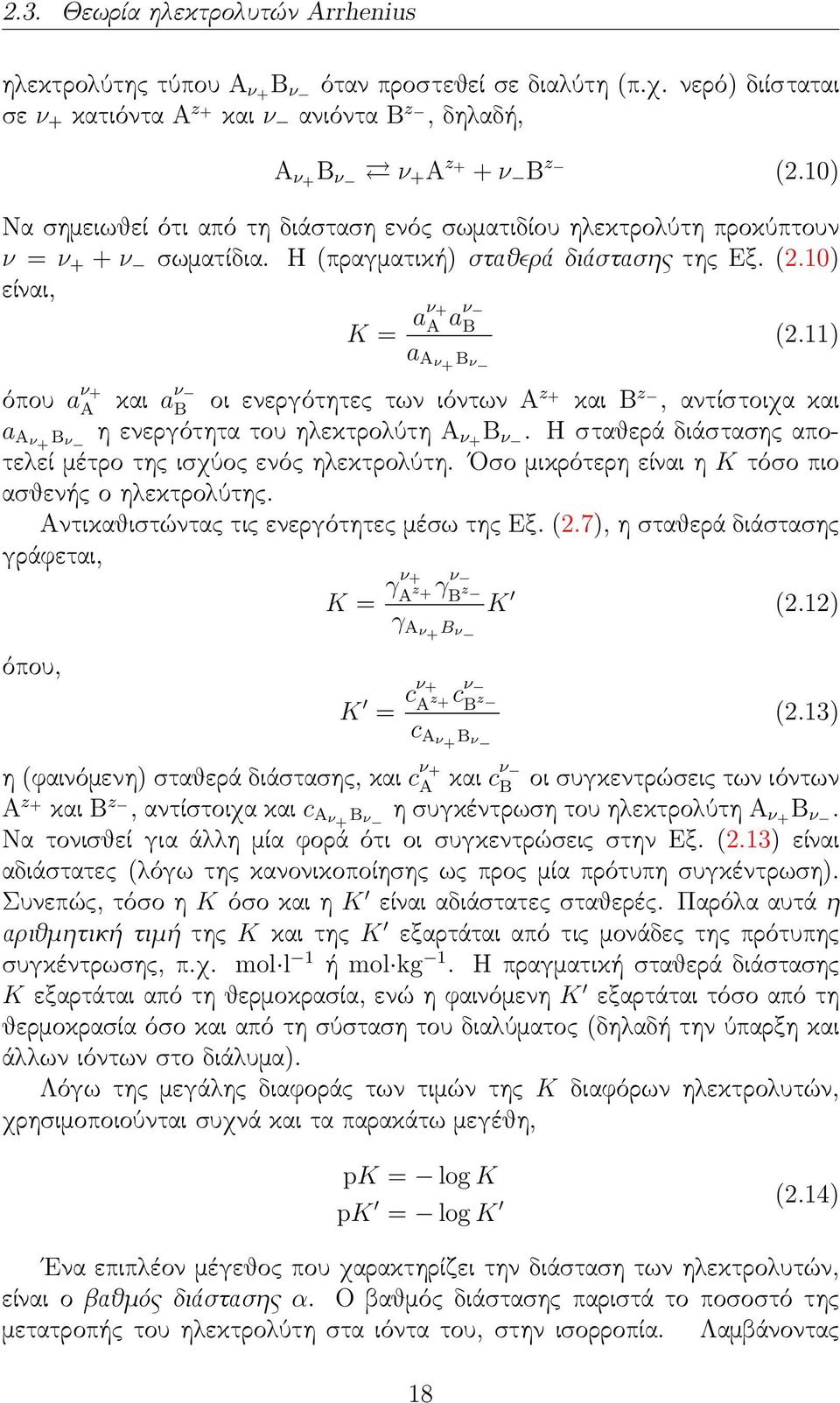 11) a Aν+ B ν όπου a ν + A και aν B οι ενεργότητες των ιόντων Az + και B z, αντίστοιχα και a Aν+ B ν η ενεργότητα του ηλεκτρολύτη A ν+ B ν.